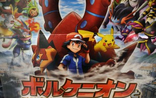A poster displaying new Pokemon movie, 'Volcanion and the Tricky Magearna' in Tokyo, Japan, July 12, 2016. New mobile game Pokemon Go has become an overnight sensation with U.S.